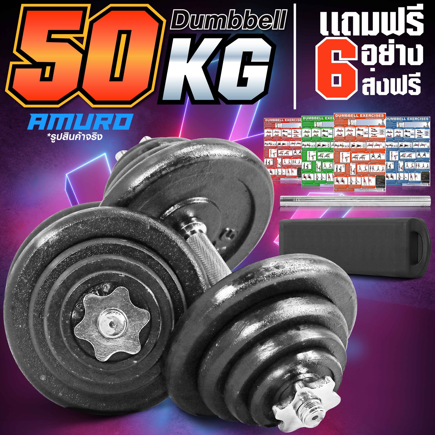 ดัมเบล 50 กิโล สีดำ พร้อม ข้อต่อ 45 เซ็น แปลงเป็นบาร์เบล กล่องเก็บดัมเบล และ โปสเตอร์โปรแกรมฝึก 4 แผ่น (ของแท้ 100%)