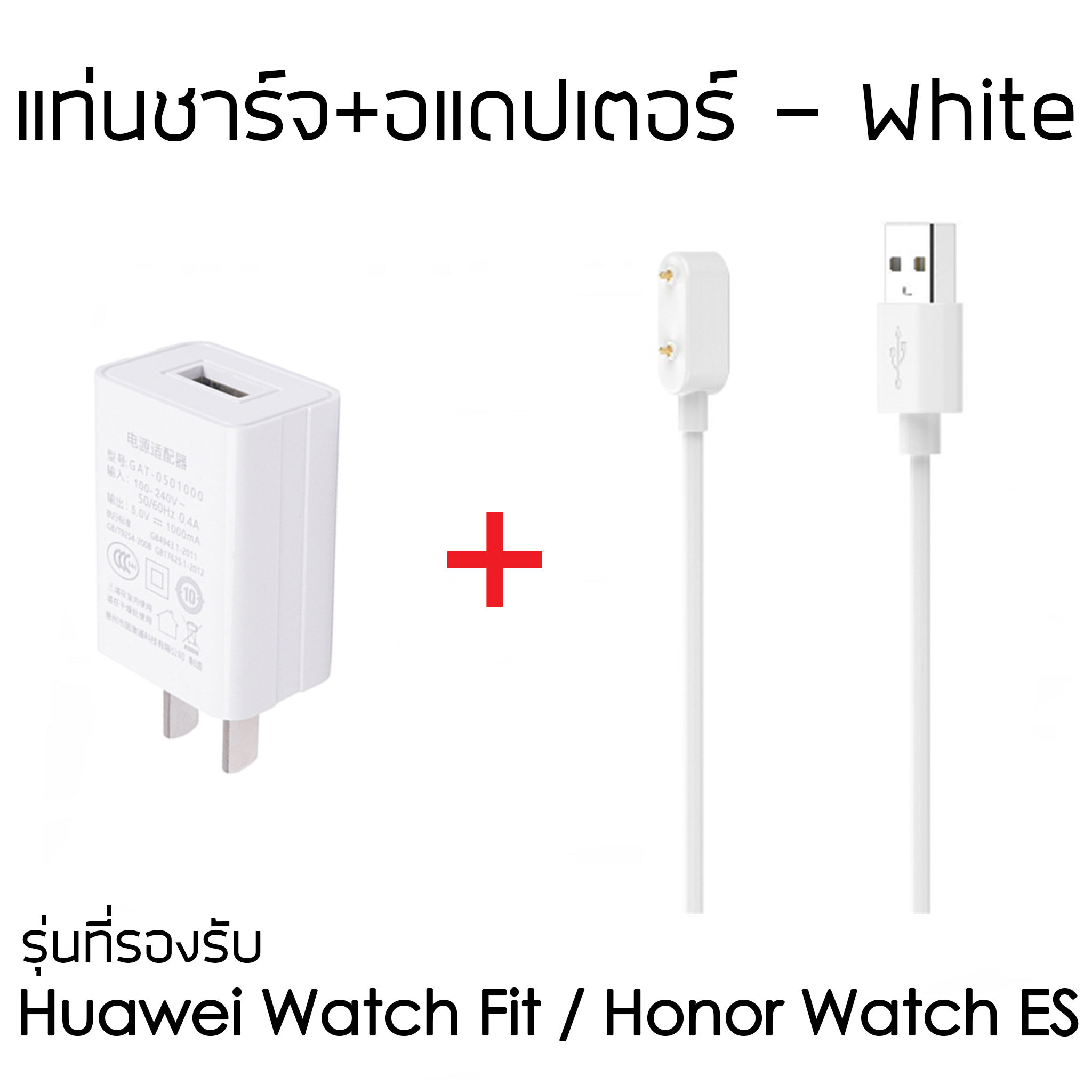 As แท่นชาร์จ For Huawei Watch GT2 Pro / Watch Fit / GT2 / GT / Magic Watch น้ำหนักเบา พกพาง่าย พร้อม Adapter และสาย USB