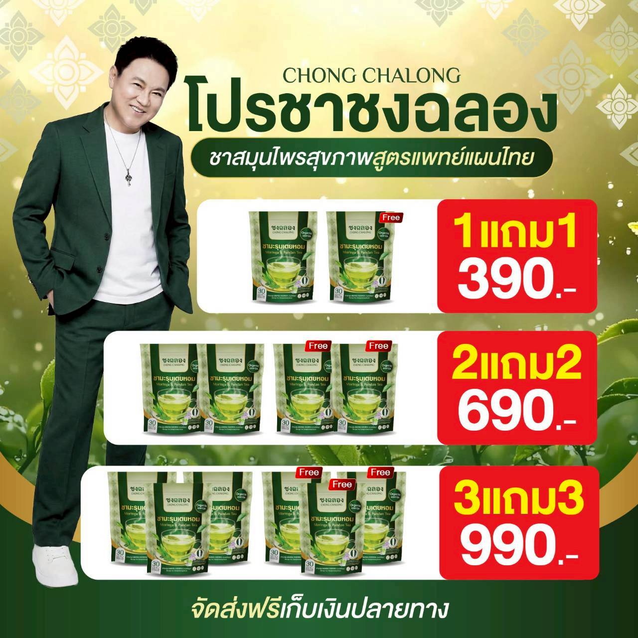 Aromatic Malungphon Tea, Luongngarn Herbal Tea, Chong Chong Brand, Luongngarn Tea (1 Pack, 30 Packets) ราคา 390 บาท*ส่งฟรี
