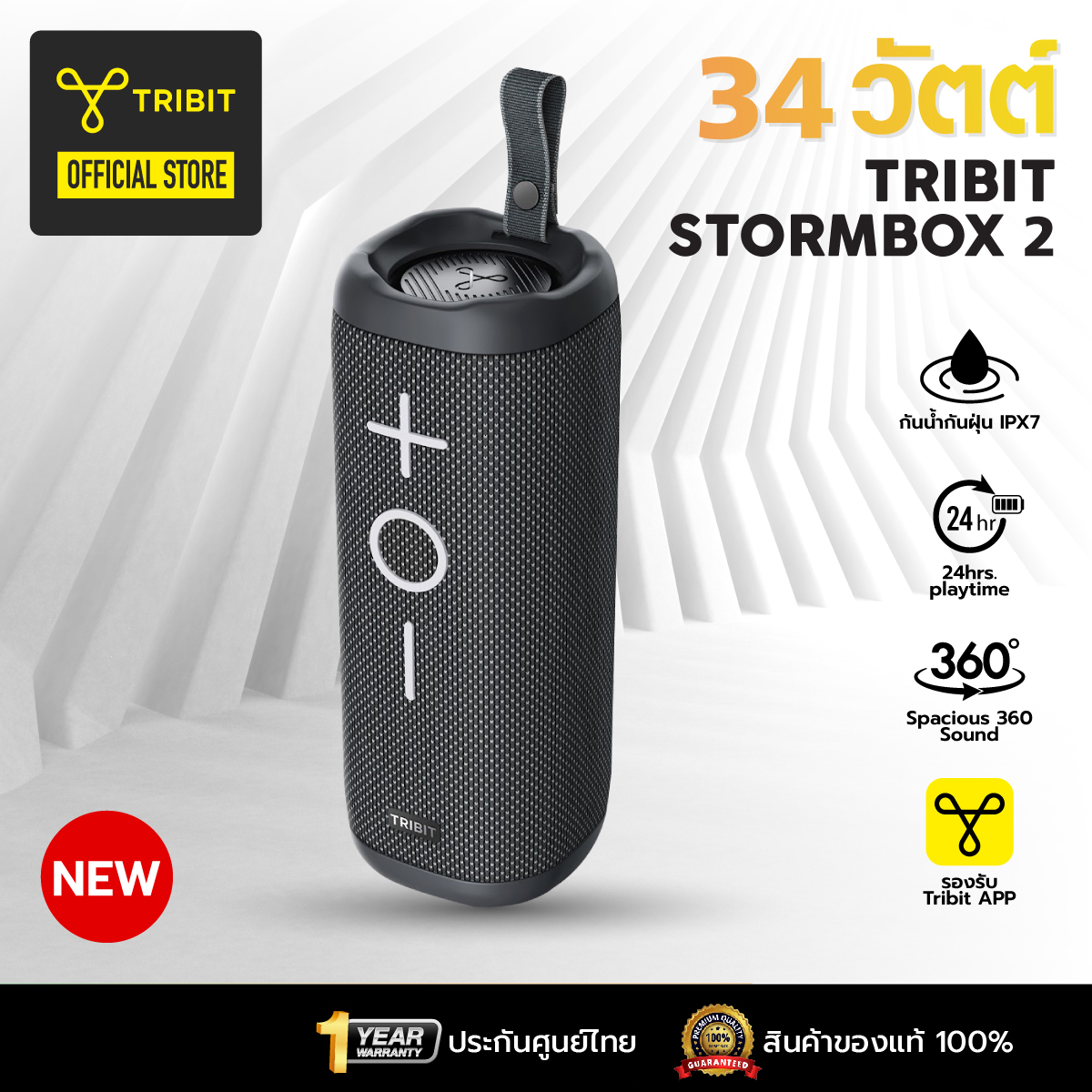 [ประกันศูนย์ไทย] Tribit StormBox 2 ลำโพงบลูทูธ ลำโพง Bluetooth 5.3 34W IPX7 ราคา 2,190 บาท*ส่งฟรี
