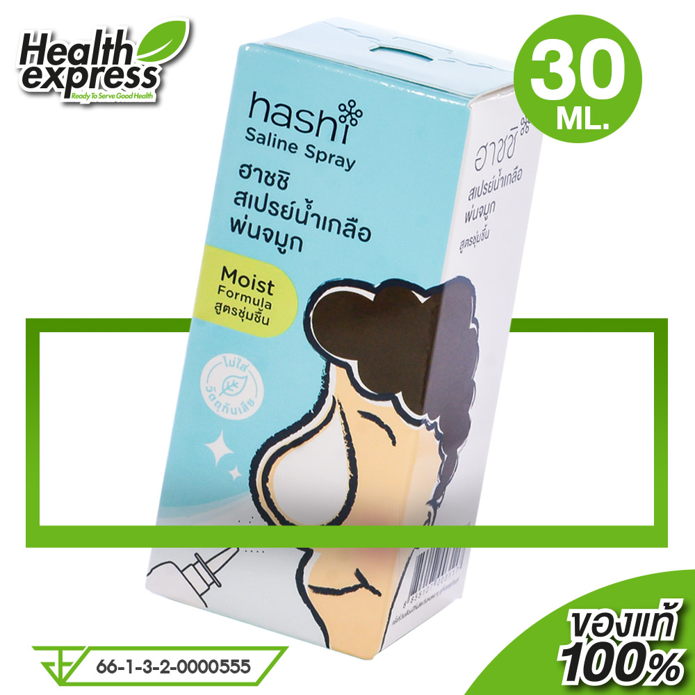 Hashi Saline Spray Moist Formula ฮาชชิ สเปรย์น้ำเกลือ พ่นจมูก [30 ml.] สูตรชุ่มชื้น ราคา 115 บาท*ส่งฟรี