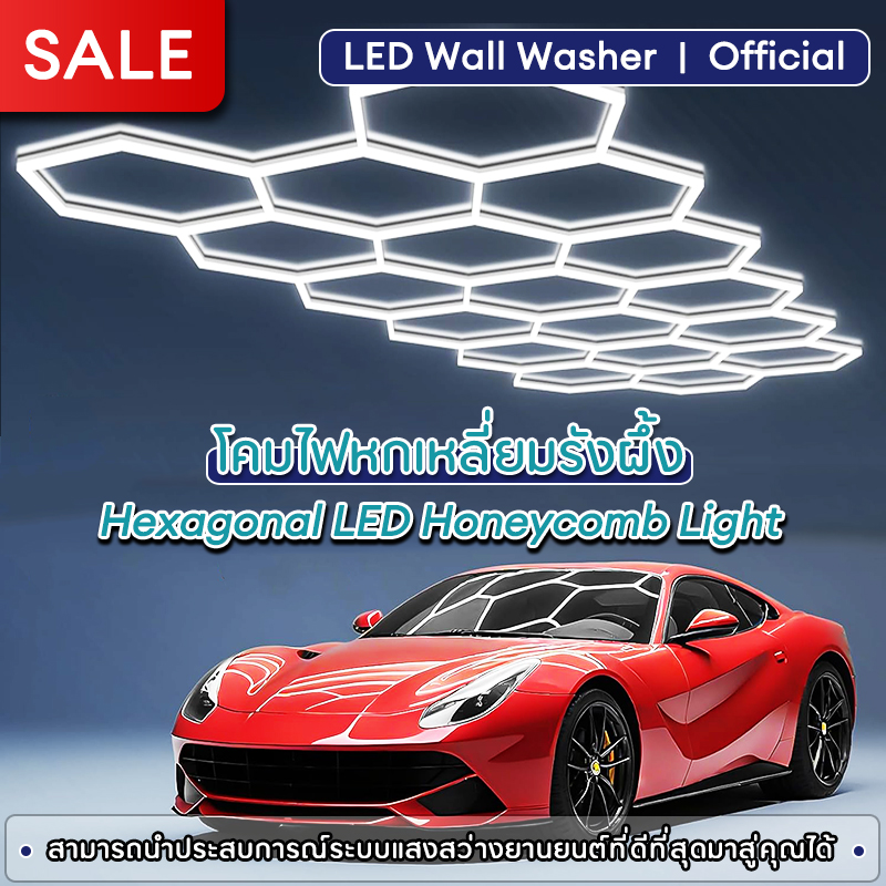 [Sale] Hexagonal Led Honeycomb Lights, Honeycomb Lights, Hexagonal Garage Lights, Led Lamps, Car Display Lights, Car Care Lights, Car Washing Station Led Honeycomb Lights, Led Honeycomb Lights, "Ac220V, Waterproof Grade Ip65, White Light 6500K, High Brigh ราคา 2,280 บาท*ส่งฟรี