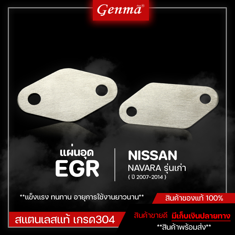 EGR fillings for the old Nissan Navara 2007-2014 stainless steel ราคา 82 บาท*ส่งฟรี