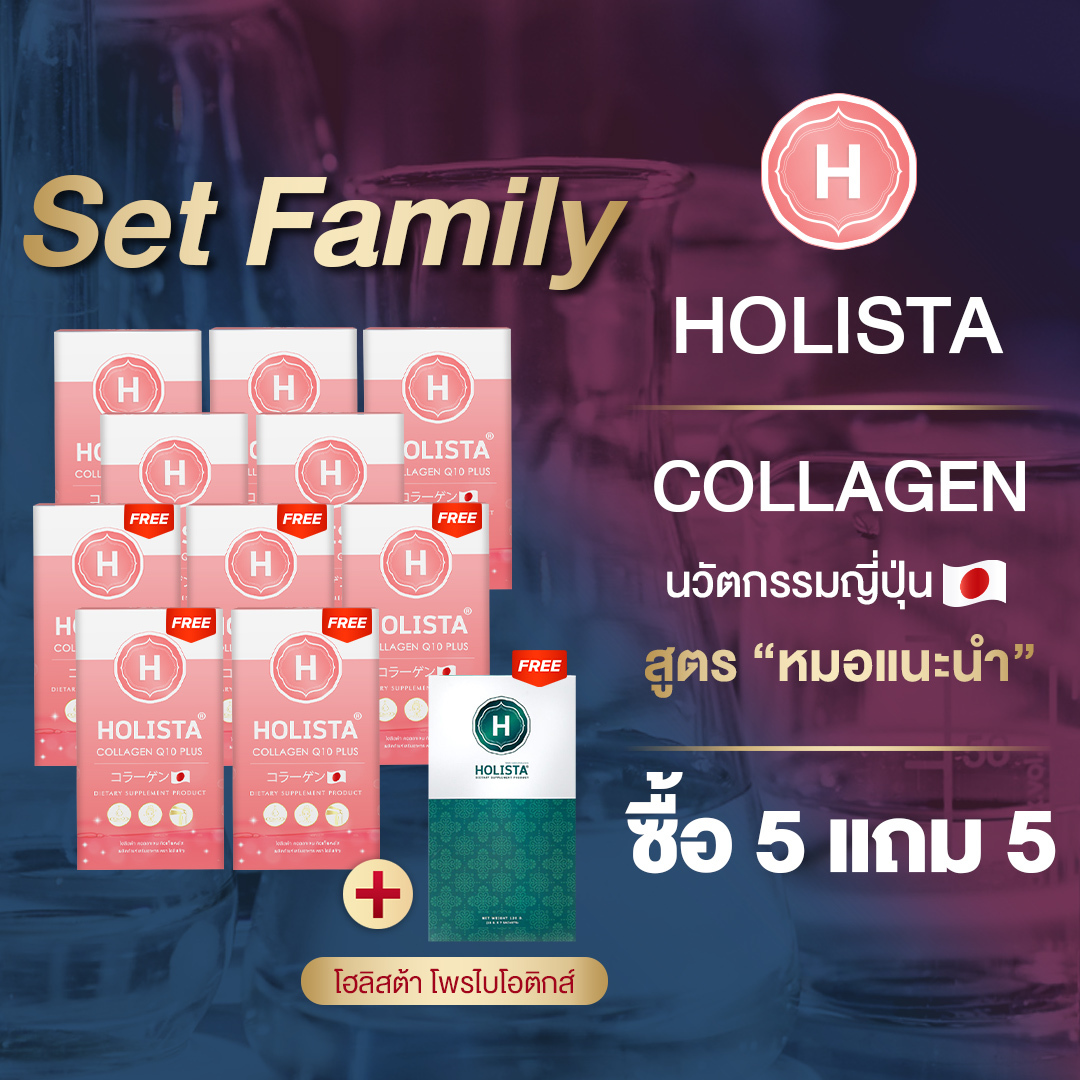 🇯🇵100% holista collagen Q10 Plus🇯🇵Japanese innovation collagen set family: buy 5 get 5 + free! Holista plus 1 box clear skin soft knee brace ราคา 12,900 บาท*ส่งฟรี