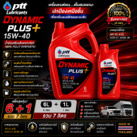 PTT น้ำมันเครื่อง DYNAMIC PLUS 15W40 6 ลิตร (ฟรี 1 ลิตร)
