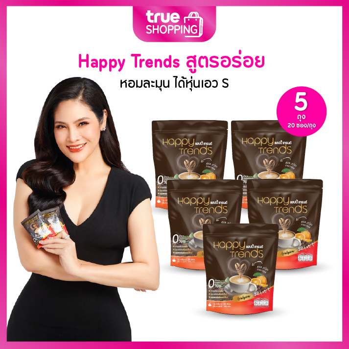 Happy Trends Coffee แฮปปี้เทรนด์ กาแฟผสมคอลลาเจนสกัดจากงาดำ ถุงละ 20 ซอง เซต 5 ถุง ราคา 1,090 บาท*ส่งฟรี