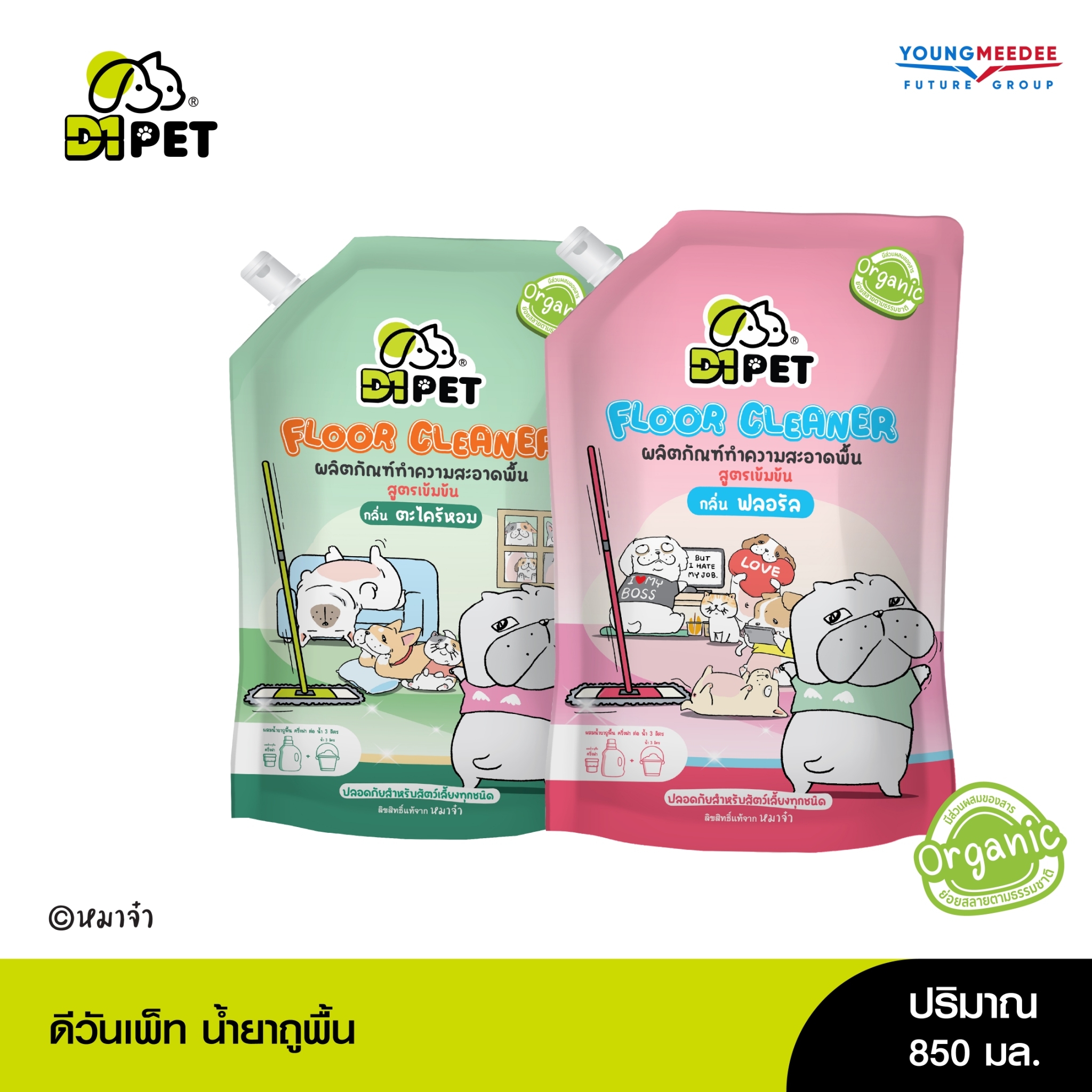 D1 Pet ผลิตภัณฑ์ทำความสะอาดพื้น (น้ำยาถูพื้น) ปลอดภัยกับสัตว์เลี้ยง ขนาด 850 มล. ราคา 95 บาท*ส่งฟรี