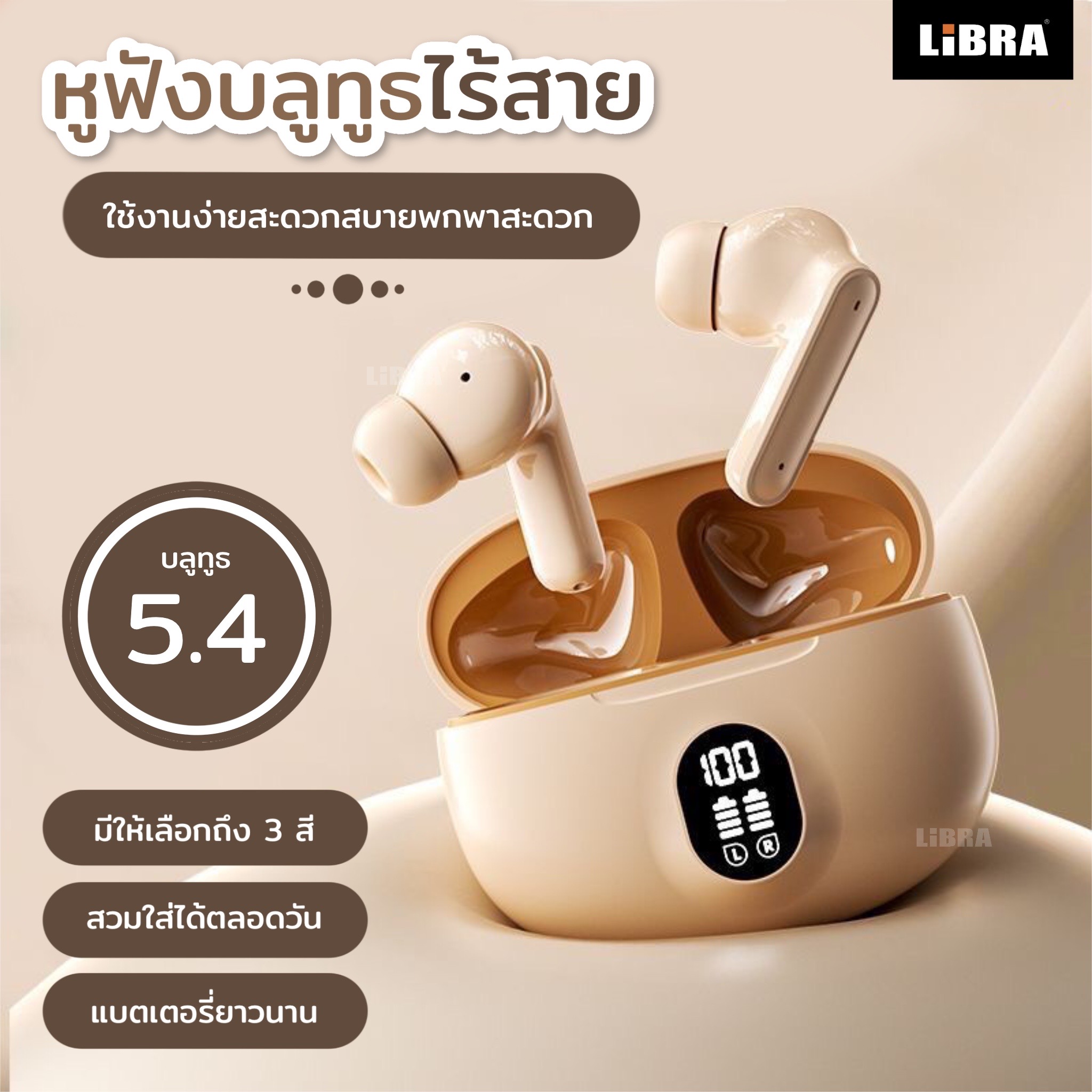 LiBRA 895B หูฟังบลูทูธ TWS v5.4 HIFI ลดเสียงรบกวน รองรับทั้ง IOS และ ANDROID [รับปรับกัน 1 ปี] ราคา 139 บาท*ส่งฟรี