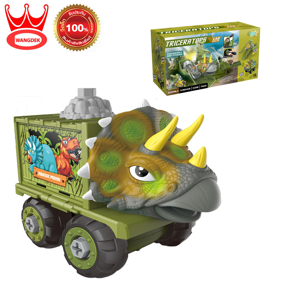 Wangdek Triceratops Dinosaur Track Playset 31pcs. วังเด็ก ชุดรางต่อรถไดโนเสาร์ 31ชิ้น ของเล่นเด็ก 269-83/440802 ราคา 599 บาท*ส่งฟรี