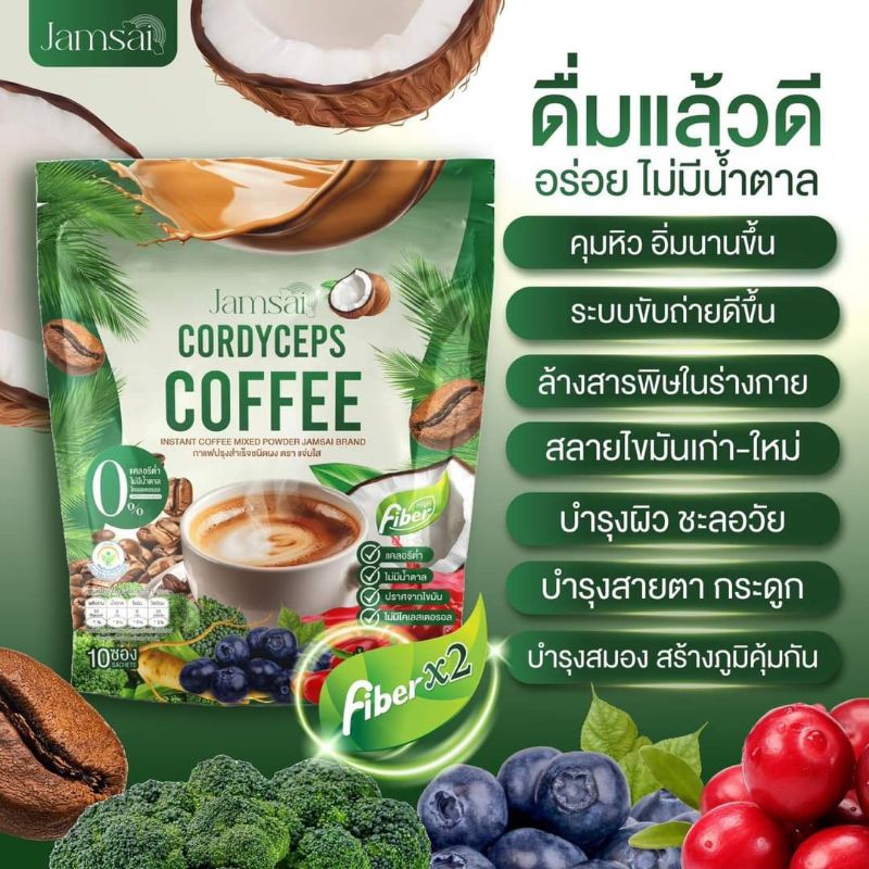 แท้ 💯 กาแฟแจ่มใส Jamsai Coffee Jamsai Cordyceps Coffee ☕️1ห่อมี 10ซองค่ะ ราคา 69 บาท*ส่งฟรี
