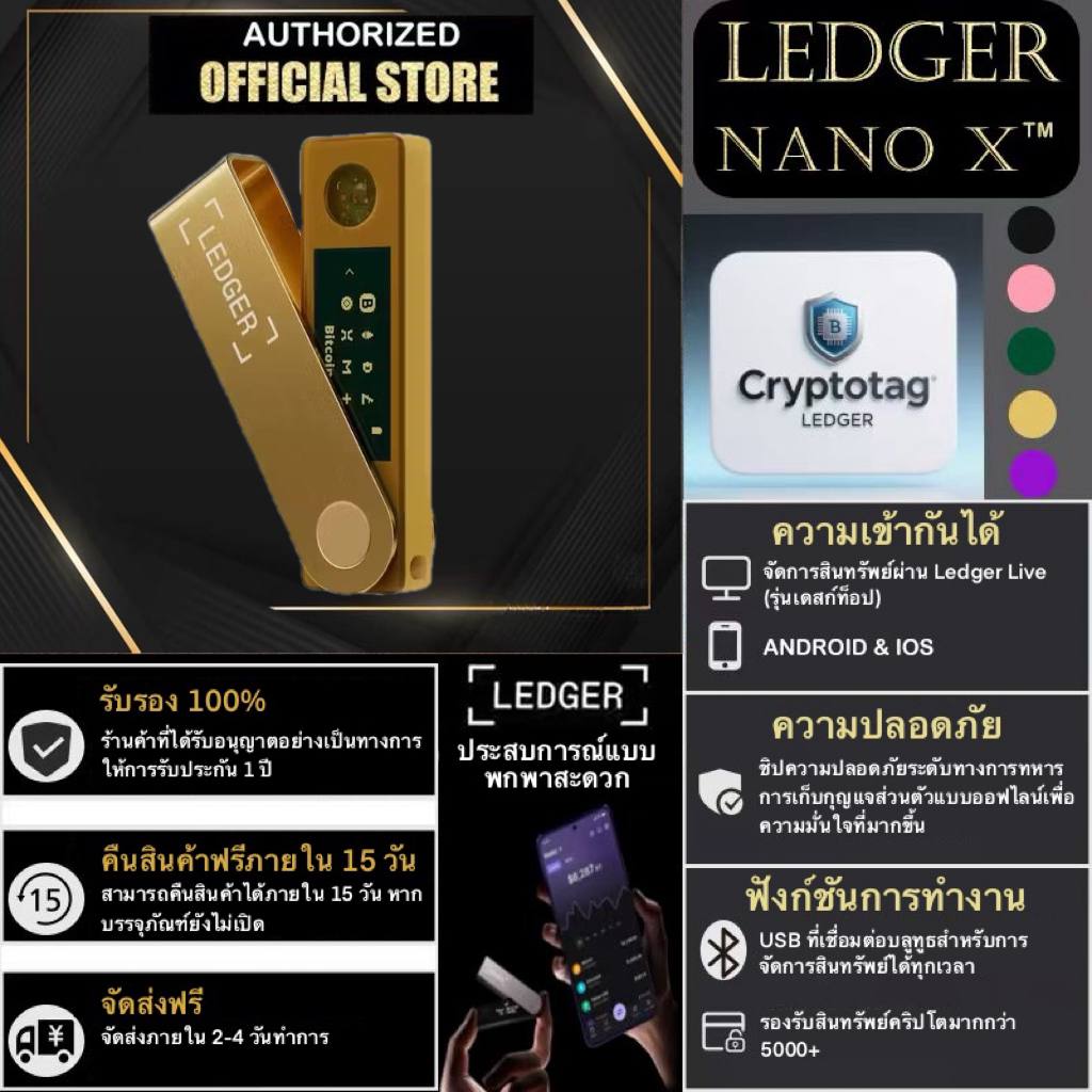 🚀 Ledger Nano X Hardware Wallet 🔒 Bluetooth Cold Wallet | 100% Original | Supports Bitcoin / Ethereum / USDT | 💎 Thailand Local Stock | ✅ Authorized Reseller ราคา 3,120 บาท*ส่งฟรี