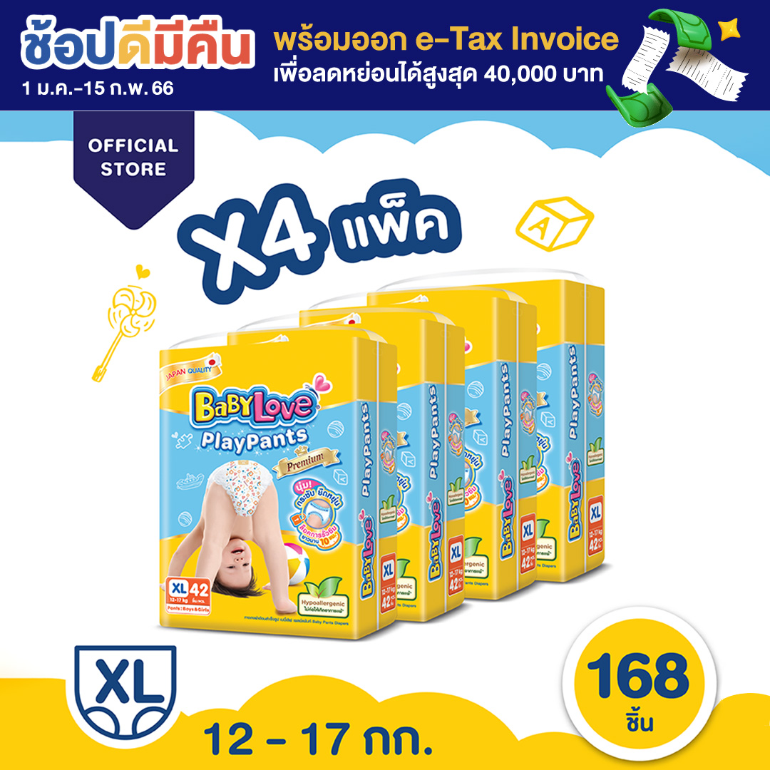 [โฉมใหม่ ขายยกลัง] BabyLove Playpants เบบี้เลิฟกางเกงผ้าอ้อมเพลย์แพ้นท์ ไซส์ XL 4 แพ็ค 168 ชิ้น (แพ็คละ 42 ชิ้น)