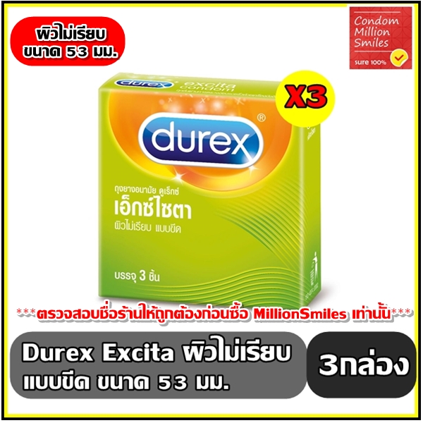 ถุงยางอนามัย Durex Excita Comdom +++ดูเร็กซ์ เอ็กซ์ไซต้า +++ ขนาด 53 มม. ผิวไม่เรียบ แบบขีด กล่องเล็กบรรจุ 3 ชิ้น ราคาประหยัด