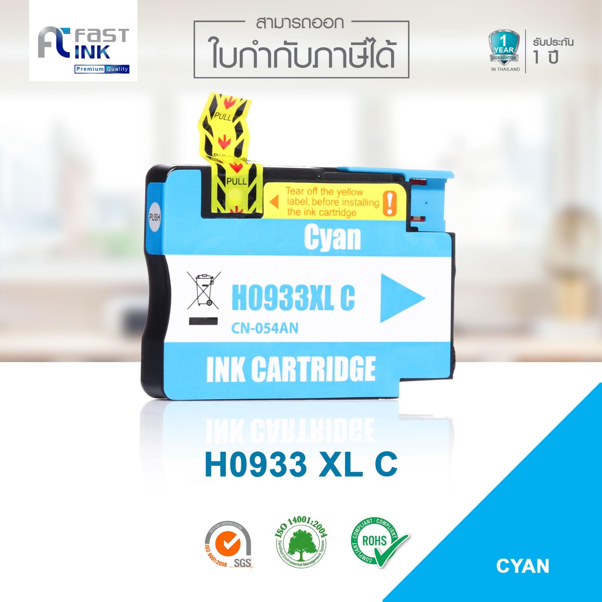 Fast Ink ตลับหมึกอิงค์เจ็ทเทียบเท่าใช้สำหรับรุ่น HP 933XL Cyan INK CARTRIDGE