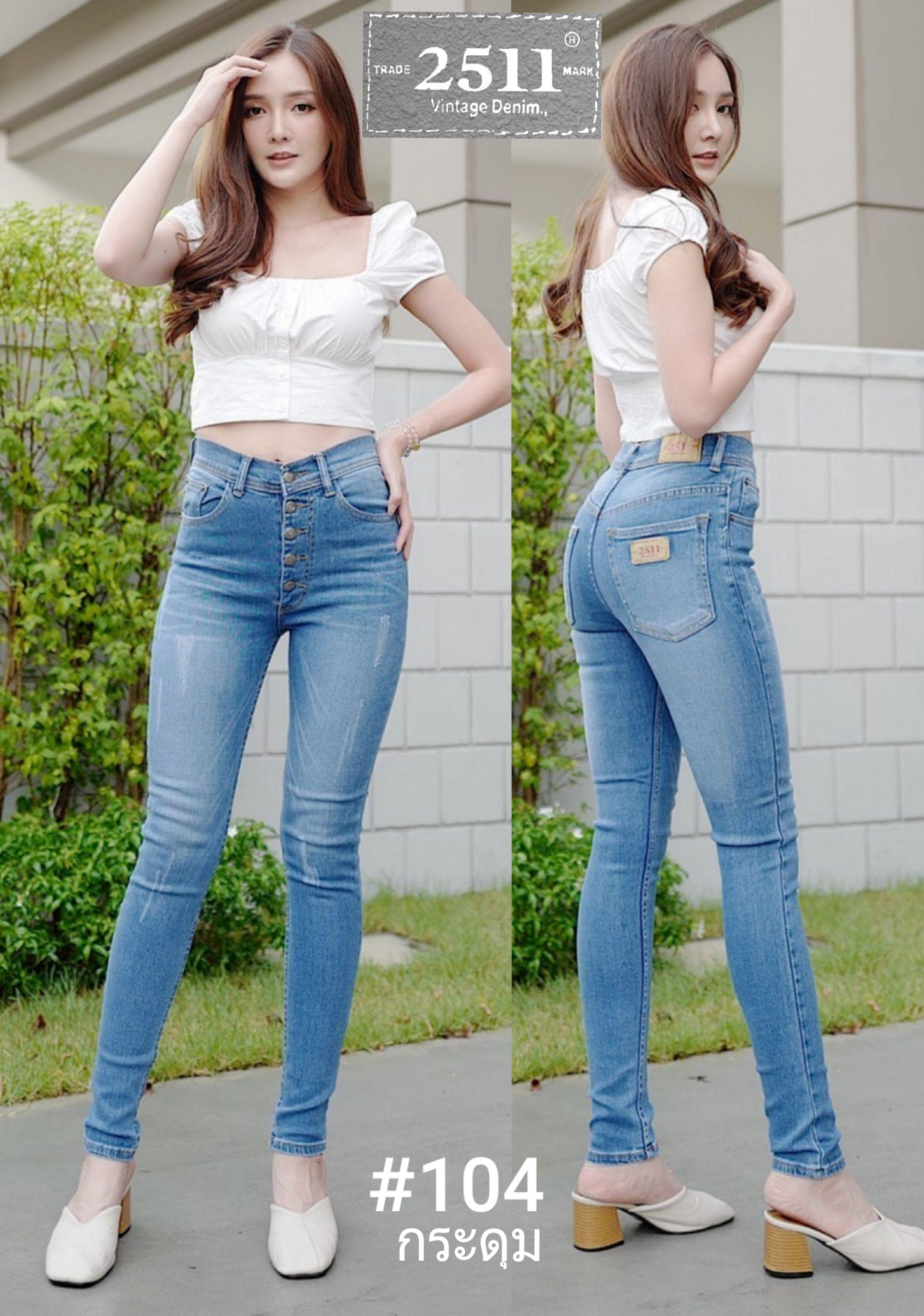 [[ถูกที่สุด]]2511 Vintage Denim Jeans by GREAT กางเกงยีนส์ ผญ กางเกงแฟชั่นผู้หญิง กางเกงยีนส์ยืด เข้ารูป ทรงสวย ขาเรียว  เข้ารูปสุดๆใส่แล้วสวยจริงๆค่ะ