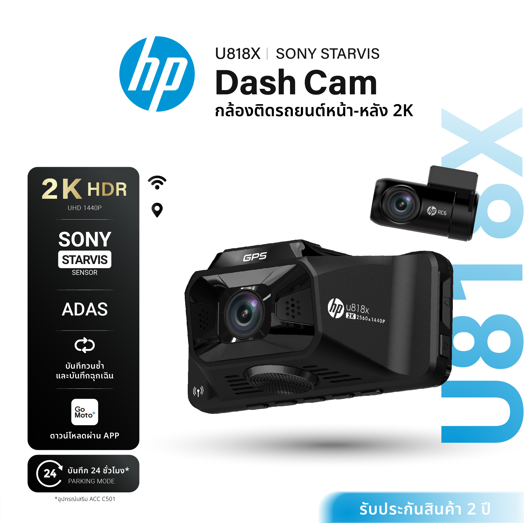 HP DASH CAM U818X (UHD 2K RECORDING 5MP SONY'S STARVIS SENSOR, FRONT & REAR CAM) GPS + WI-FI | 2 Year limited Warranty ราคา 2,990 บาท*ส่งฟรี