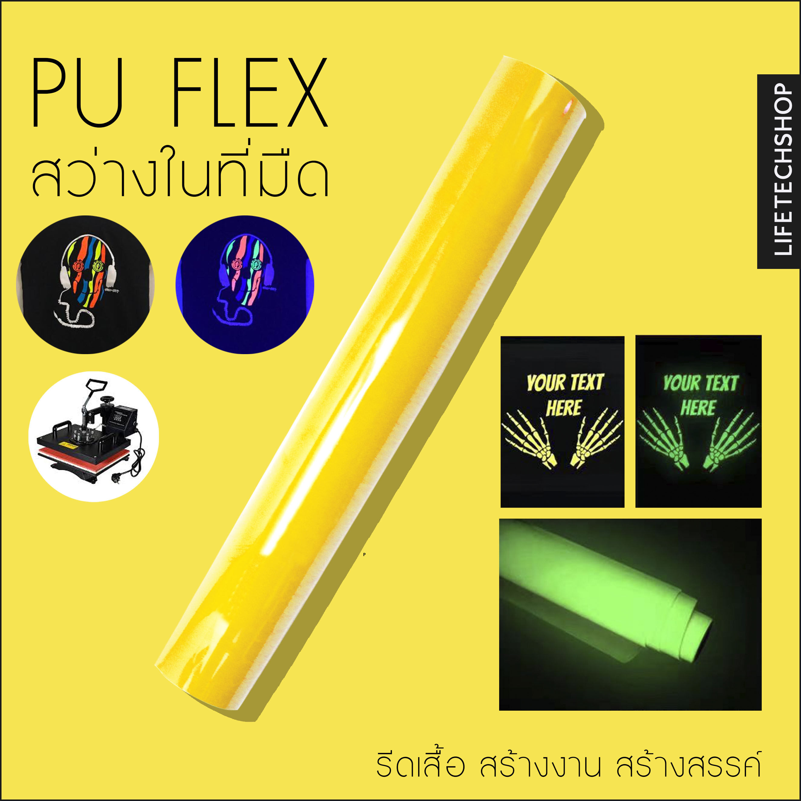 เฟล็ก เรืองแสง ติดเสื้อ FLEX Pu เฟล็กเรืองแสงรีดติดเสื้อทุกชนิด ขนาด 50x100CM.
