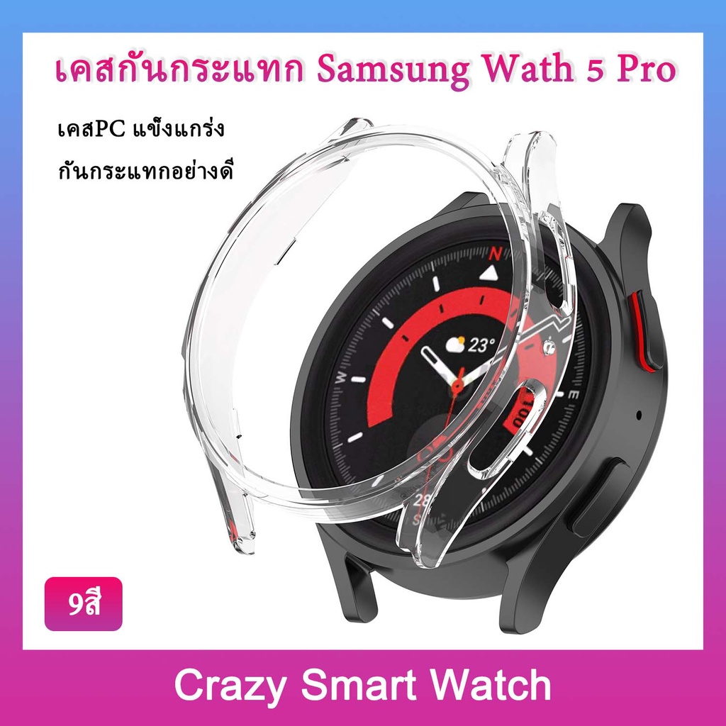 Case cover for Samsung Watch5 Pro 45 mm PC case frame protector Samsung Galaxy Watch galaxy5 pro ราคา 64 บาท*ส่งฟรี