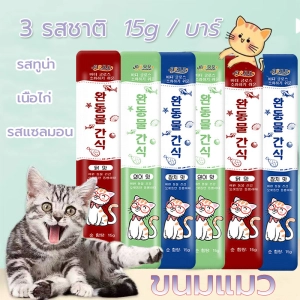 ภาพหน้าปกสินค้า3ซอง ขนมขบเคี้ยวสำหรับแมว ขนมเลียแมว แถบแมว ขนมแมว อาหารแมว อาหารเปียกแมว ขนมสัตว์เลี้ยง ขนมโปรดของแมวส่วนลด ราคาถูก ราคาขายส่ง15g 3 รสชาติ ที่เกี่ยวข้อง