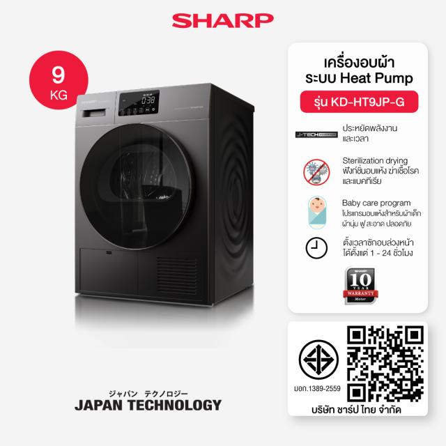 (New Product) Sharp Clothes Dryer Model Kd-Ht9Jp-G, Heat Pump Inverter System, Size 9 Kilograms. ราคา 30,290 บาท*ส่งฟรี