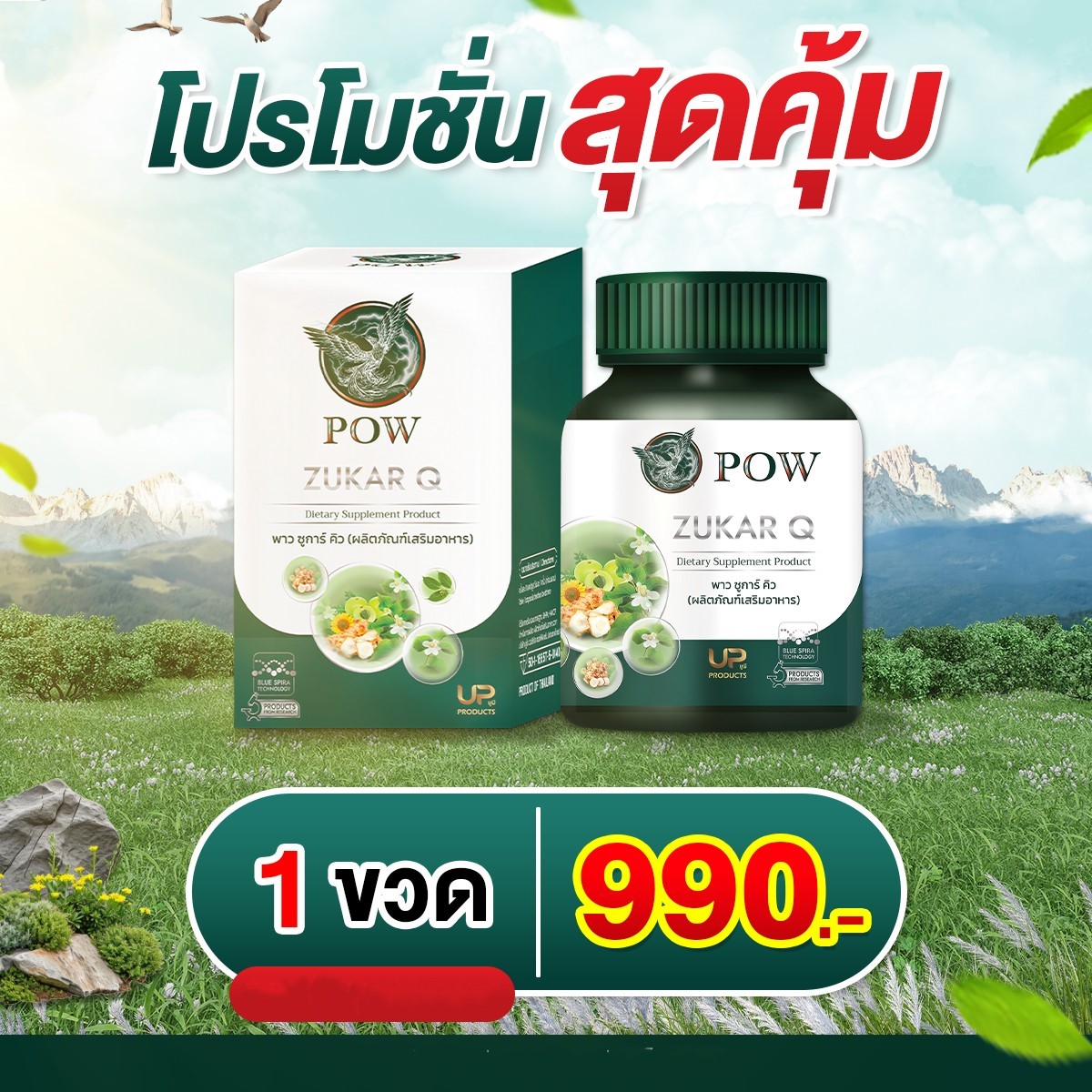 ของแท้ ส่งฟรี พาวชูก้าคิว POW Zukar Q ผลิตภัณฑ์เสริมอาหารสมุนไพร ดูแลระดับไขมัน ไขมันในเลือดสูง ความดัน ความดันโลหิตสูง 1 กระปุก/ 30 เม็ด ราคา 990 บาท*ส่งฟรี