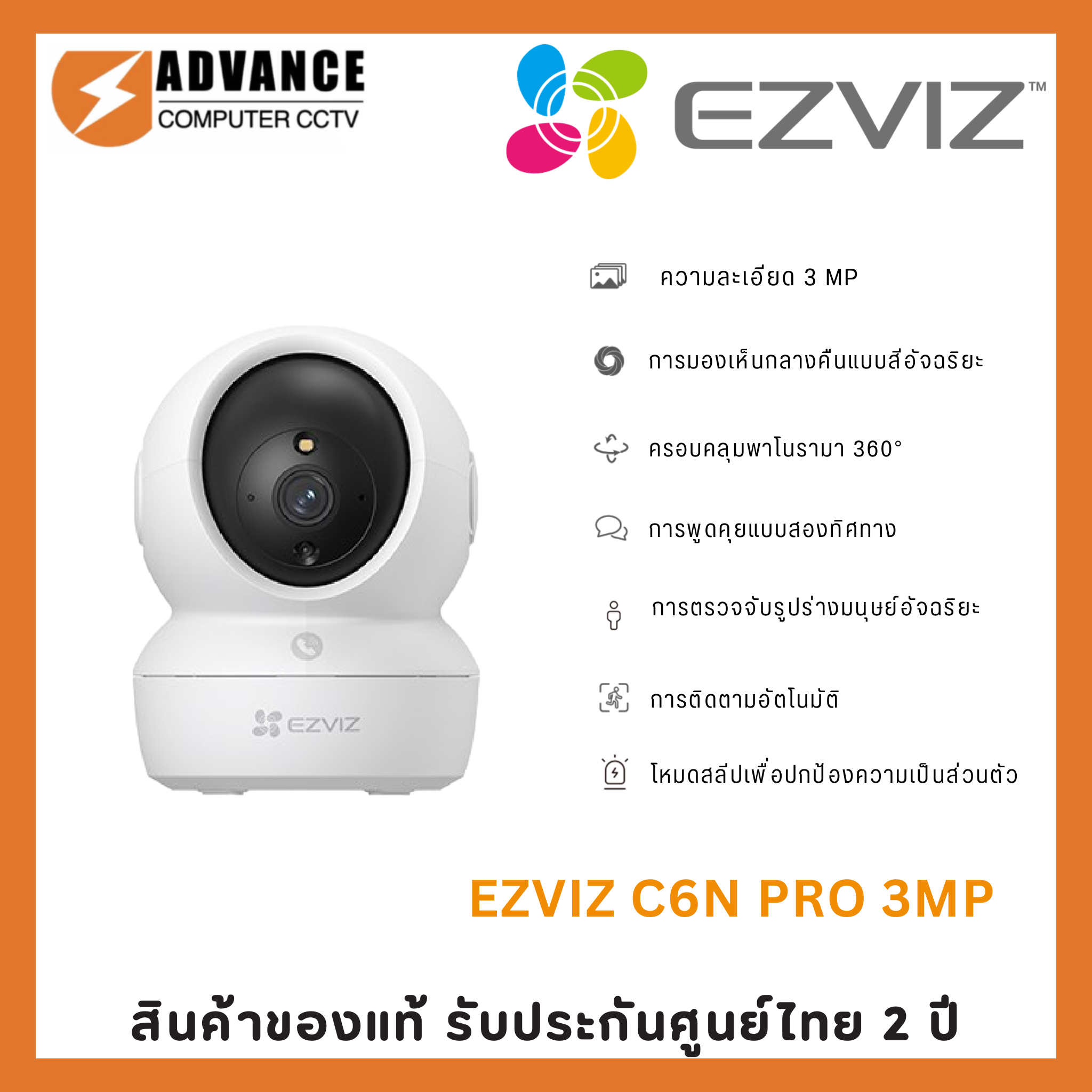 Ezviz C6N Pro 3 MP WI-FI กล้องวงจรปิด หมุนได้ ภาพสีเฉพาะที่มีแสงสว่าง ภาพขาวดำอินฟาเรด โต้ตอบสองทิศทาง ติดภายใน ราคา 690 บาท*ส่งฟรี