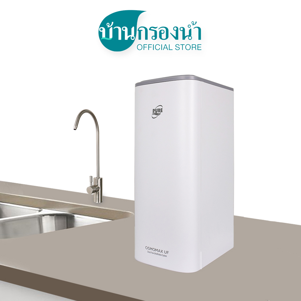 PURE เครื่องกรองน้ำดื่ม OSMOMAX UF ราคา 8,900 บาท*ส่งฟรี