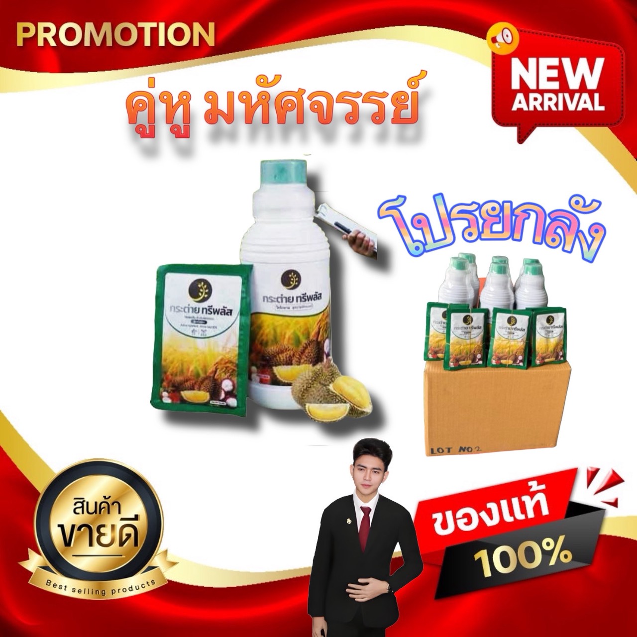 Pro Lang Miracle Fertilizer, the Perfect Partner, Original Formula, Rabbit Tree Plus, Chitosan and Amino Acids, Ion Formula Kaideeshop888 ราคา 9,500 บาท*ส่งฟรี