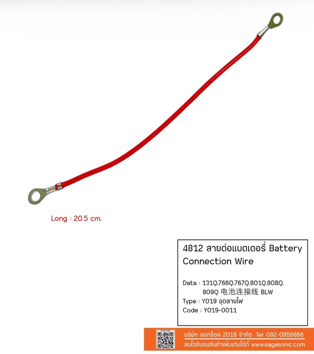 สายต่อแบตเตอรี่รถจักรยานไฟฟ้า อะไหล่รถจักยานไฟฟ้า แบรนด์ sagasonic ราคา 32 บาท*ส่งฟรี