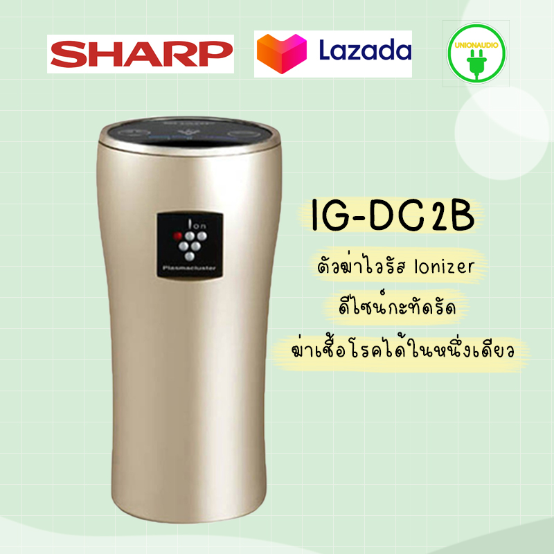 Sharp เครื่องฟอกอากาศในรถ IG-DC2B ช่วยให้คุณได้ฟอกอากาศบริสุทธิ์ในรถของคุณได้อย่างมีประสิทธิภาพ(1เครื่อง1คำสั่งซื้อนะคะ)