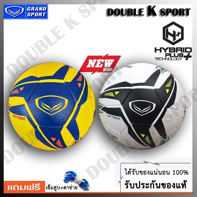 ลูกฟุตบอล ฟุตบอล Grand Sport HATTRICK 331089