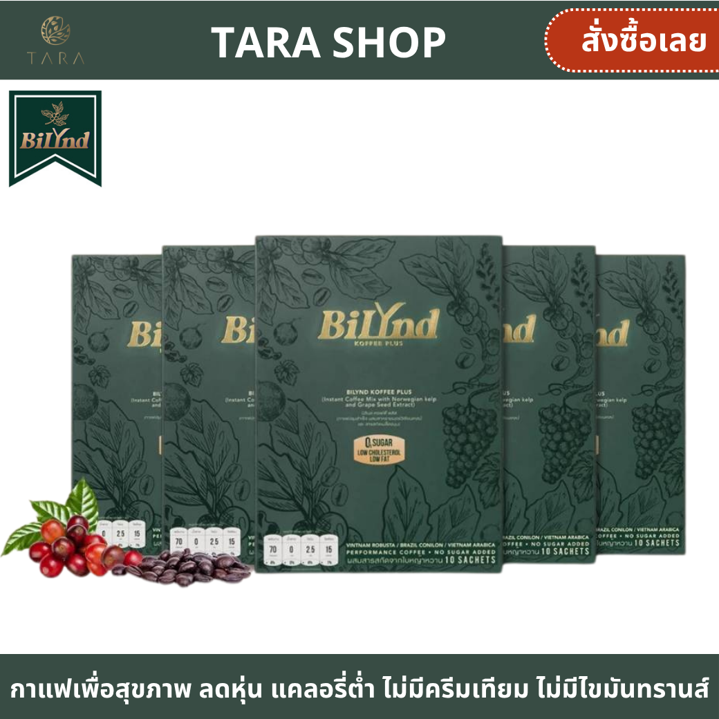 (Click to Choose Pro) Bilynd Koffee Bilynd Coffee Bilynd Coffee Health Coffee Instant Coffee Sweet Grass Coffee Keto Coffee 1 Box 10 Packets ราคา 1,490 บาท*ส่งฟรี