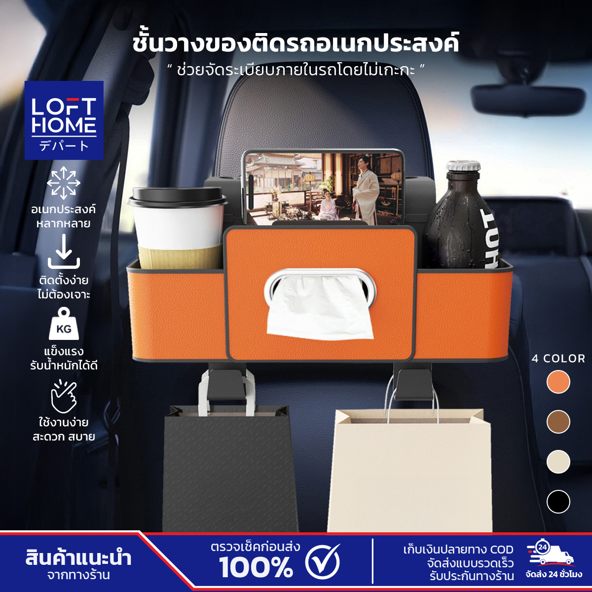 ชั้นวางของติดรถอเนกประสงค์ รับน้ำหนักได้ดี ช่วยจัดระเบียบภายในรถยนต์ ติดตั้งง่าย ไม่ต้องเจาะ ราคา 169 บาท*ส่งฟรี