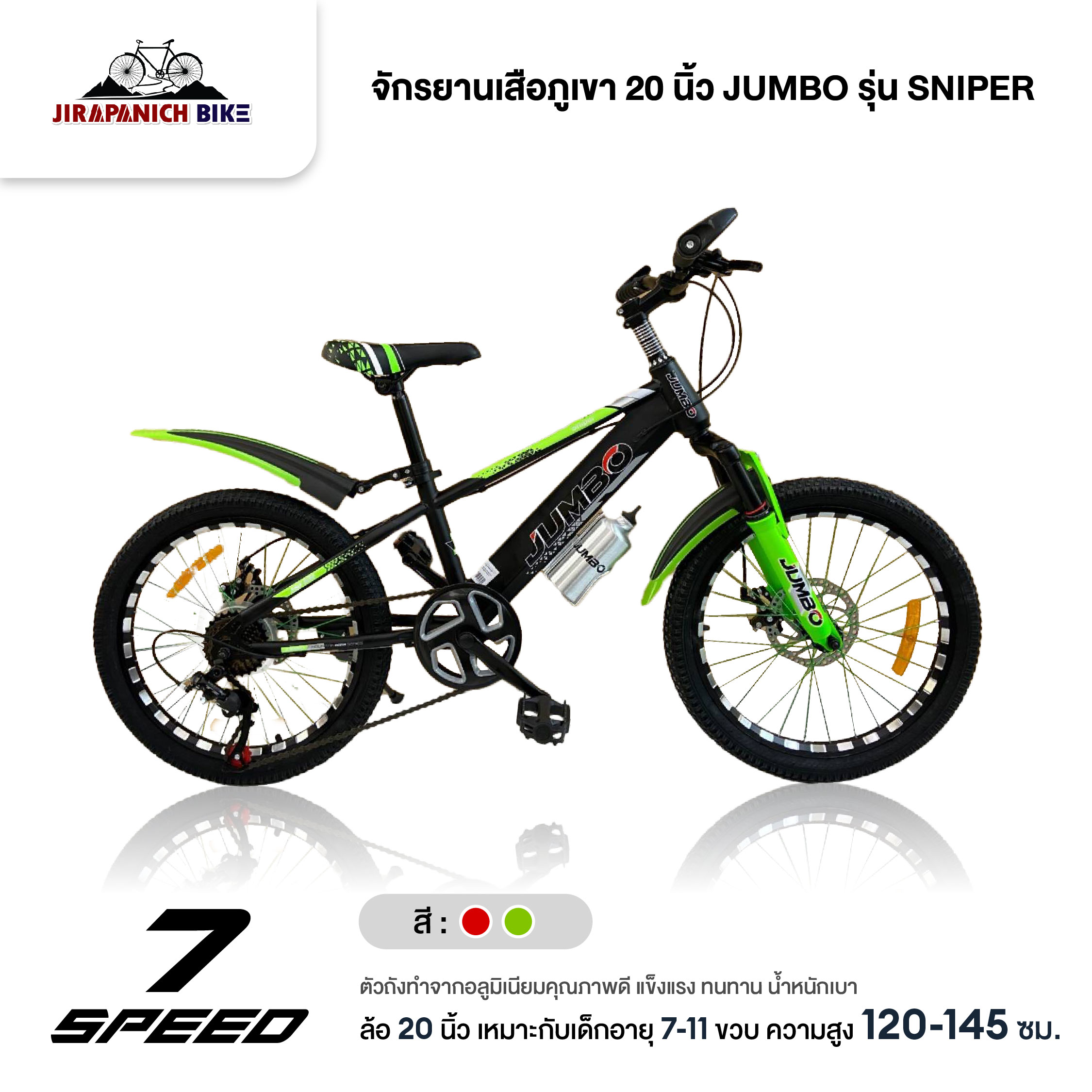 จักรยานเสือภูเขา 20 นิ้ว JUMBO รุ่น SNIPER 7 สปีด (มีขวดน้ำพร้อมขากระติก, ดิสก์เบรก) ราคา 2,900 บาท*ส่งฟรี