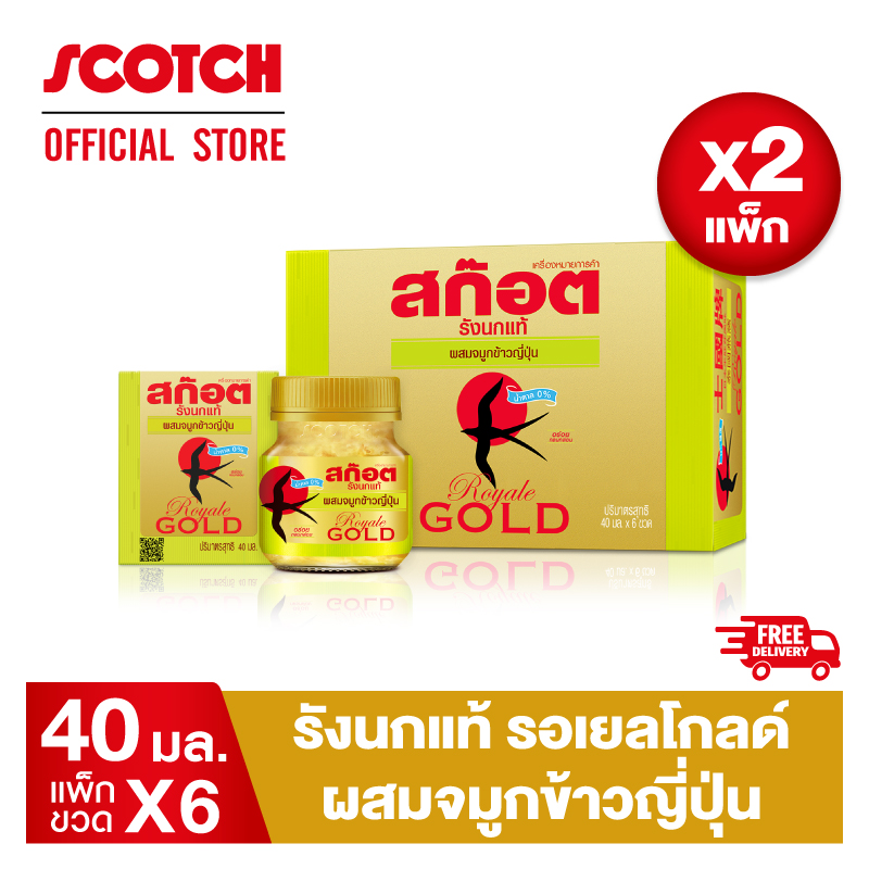 ผลิตภัณฑ์เพื่อสุขภาพและอุปกรณ์ทางการแพทย์ Scotch สก๊อต รังนกแท้ รอเยล โกลด์ ผสมจมูกข้าวญี่ปุ่น 40 มล. (แพ็ก 6 ขวด) จำนวน 2 แพ็ก ซื้อคู่ ถูกกว่า!! ของขวัญวันแม่ ของขวัญปีใหม่ ของขวัญ กระเช้าปีใหม่ กระเช้าวันแม่ ของขวัญผู้ใหญ่