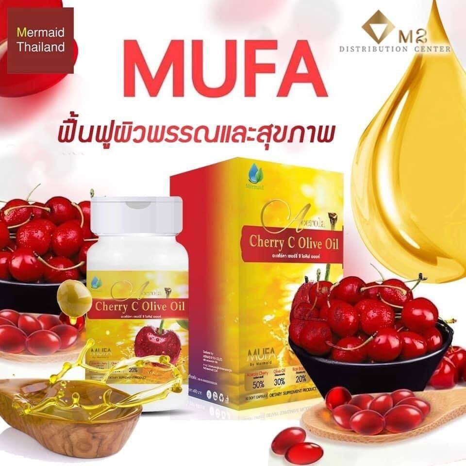 MUFA MERMAID มูฟ่า เมอเมด น้ำมันรำข้าว น้ำมันมะกอก อะเซโรล่าเชอรี่โอลีฟออย( 1 กล่อง)