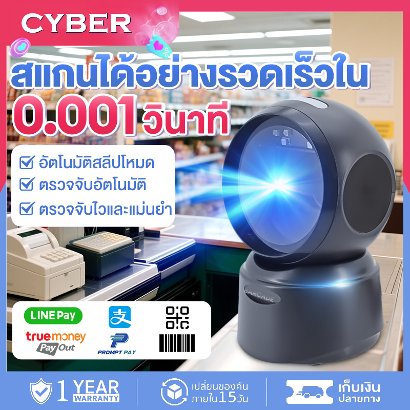 เดสก์ท็อป 1D 2D เครื่องสแกนบาร์โค้ดตั้งโต๊ะ ตัวอ่านบาร์โค้ด เครื่องสแกนสินค้า QR Barcode Scanner สแกนหน้าจอ ราคา 749 บาท*ส่งฟรี