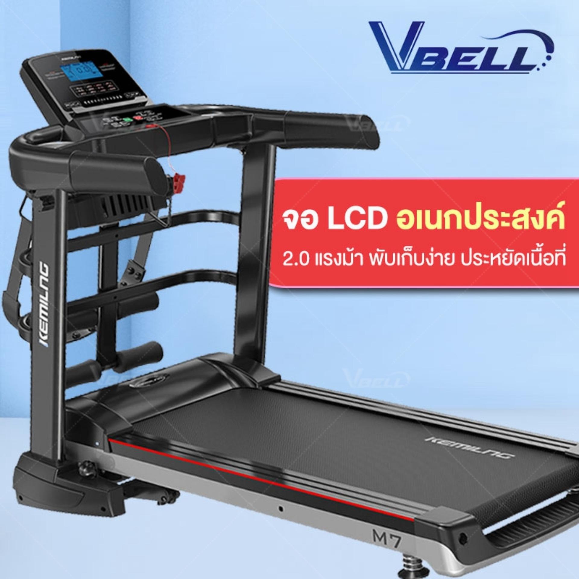 ดูภาพ VBELL ลู่วิ่งไฟฟ้า 2.0 แรงม้า เสียงเงียบ ใช้งานง่าย มีจอ LCD อเนกประสงค์ เพิ่มเติม VBELL ลู่วิ่งไฟฟ้า 2.0 แรงม้า เสียงเงียบ ใช้งานง่าย มีจอ LCD อเนกประสงค์