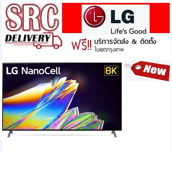 LG NanoCell 8K TV New 2020 Smart ThinQ AI ขนาด 65นิ้ว รุ่น 65NANO95TNA ส่งฟรี พร้อมติดตั้งเฉพาะในเขตกรุงเทพฯ* สอบถามสต็อคสินค้าก่อนสั่งซื้อ