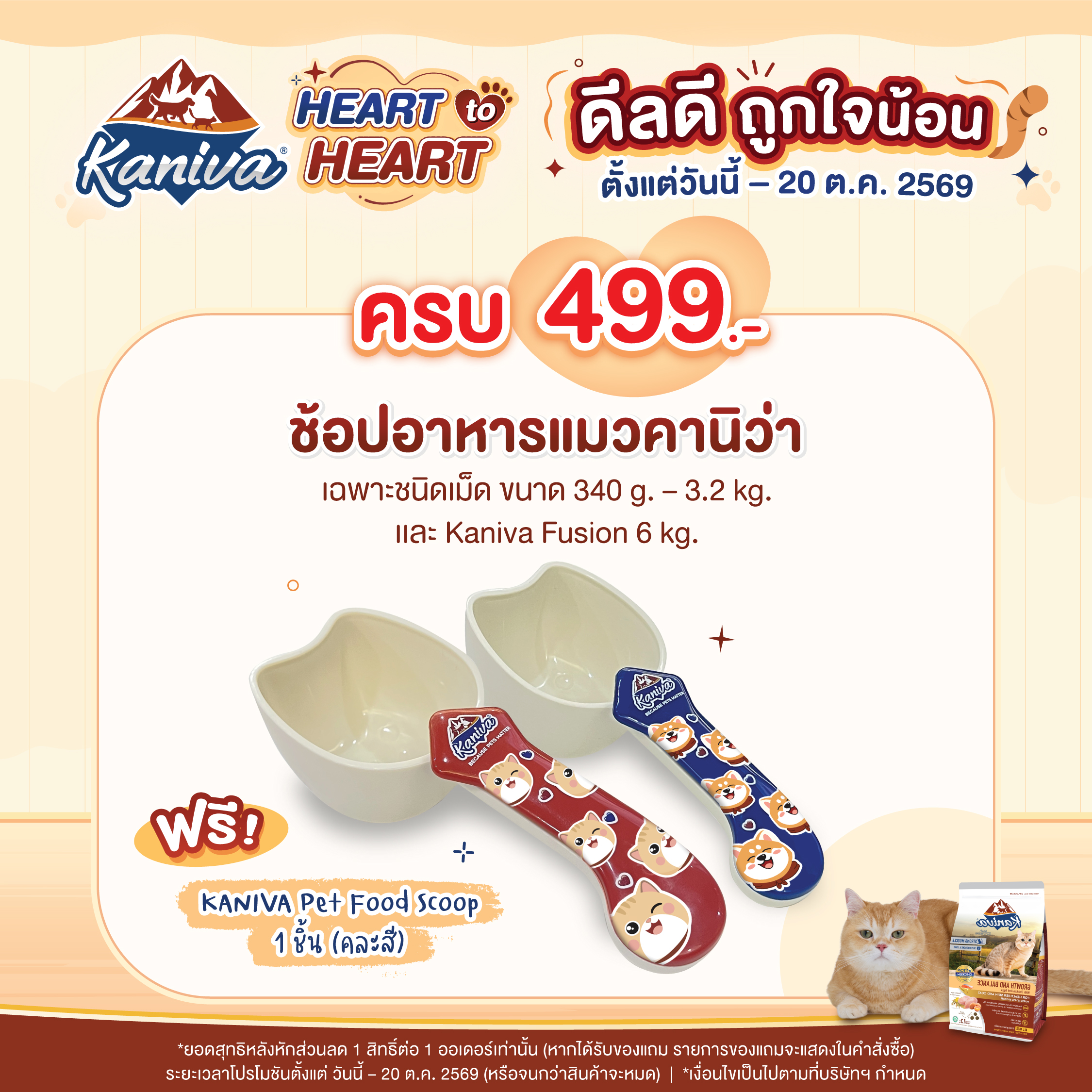 อุปกรณ์และอาหารสัตว์เลี้ยง Kaniva ของแถมไม่มีขาย ที่ตักอาหารสัตว์เลี้ยง, ช้อนตักอาหาร (คละสี) ราคา 5,000 บาท*ส่งฟรี