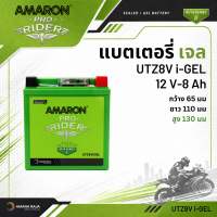 Amaron iGEL แบตเตอรี่เจล มอเตอร์ไซค์ 5Ah 7Ah 8Ah UTZ5 UTZ7 UTZ8 ไม่ต้องเติมน้ำกลั่น ไฟแรง ทนร้อน มีปุ่มเช็คสถานะแบตเตอรี่ ของแท้