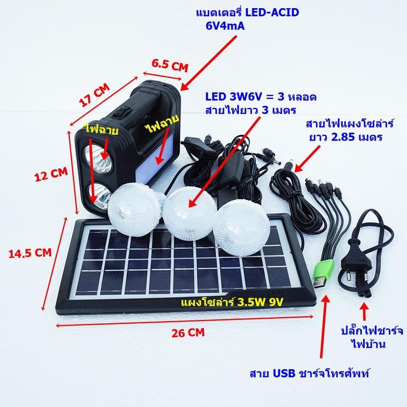 ชุดหลอดไฟโซล่าร์เซลล์ หลอดไฟ LED โซล่าร์เซลล์ ชุดไฟนอนนา รุ่น GD-8017