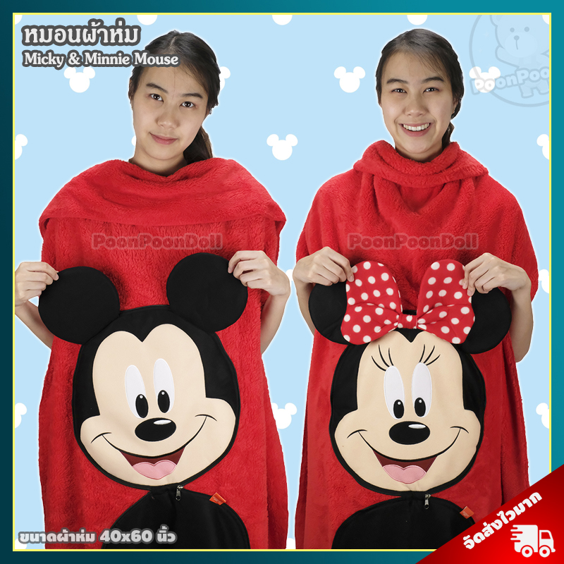 หมอนผ้าห่ม มิกกี้เมาส์ & มินนี่เมาส์ ลิขสิทธิ์แท้ / หมอนผ้าห่ม Micky Mouse & Minnie Mouse หมอนผ้าห่มมิกกี้เมาส์ หมอนตุ๊กตา มิกกี้ หมอน ตุ๊กตา Micky Mouse หมอน มิกกี้ เมาส์ หมอน มิกกี้เมาส์ หมอน Minnie Mouse มินนี่ เมาส์ หมอนมินนี่ จากค่าย ดิสนีย์ Disney