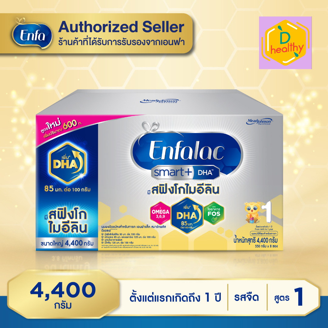 นมเอนฟาแล็ค สมาร์ทพลัส นมสูตร 1 นมผง เด็ก ขนาด 4400 กรัม Enfalac Smart+ 1 Milk Powder 4400 grams นมผง เด็ก แรกเกิด