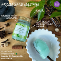 Siam Aroma - Aroma Balm Massage บาล์มนวด สยามอโรมา ขนาดmini และ 45g