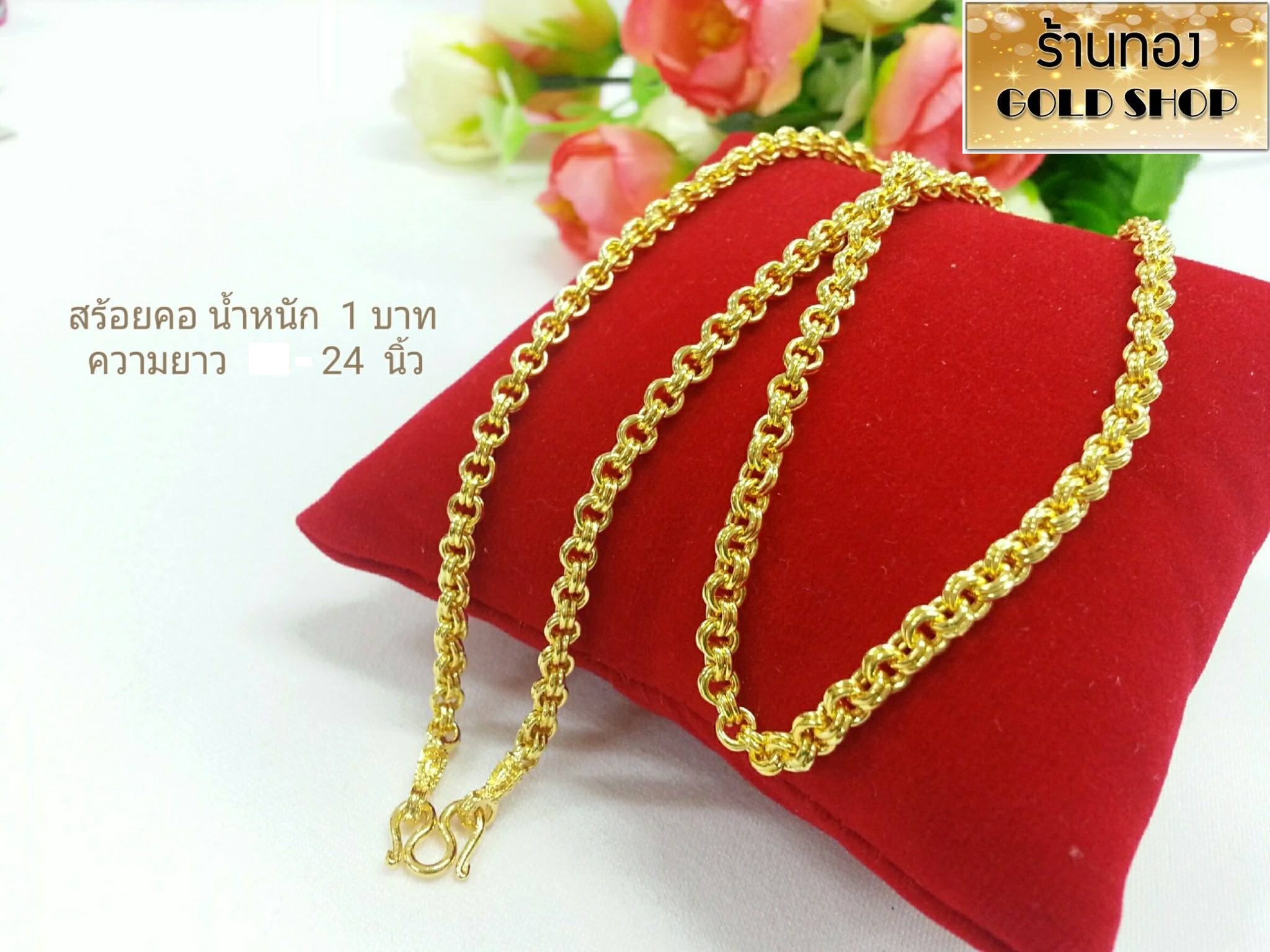 Goldshop Women's and Men's Patterned Necklaces, Double Gold Hoops, Necklaces, Gold Necklaces, Gold Necklaces Made from Real Gold from Yaowarat, 96.5% Pure Gold, Jewelry Made by Yaowarat Goldsmiths. Double Gold Hoop Pattern, Weight 1 Baht. ราคา 773 บาท*ส่งฟรี
