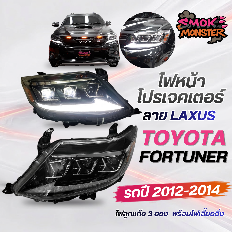 ไฟหน้า LED ไฟท้ายรถยนต์ มอเตอร์ไซค์ Toyota ไฟหน้า ไฟหน้าแต่ง โปรเจ็คเตอร์ โคมดำ ฟอร์จูนเนอร์ ปี 2012 2013 2014 ลาย Laxus ไฟเลี้ยว Running Fortuner Champ ราคา 16,500 บาท*ส่งฟรี