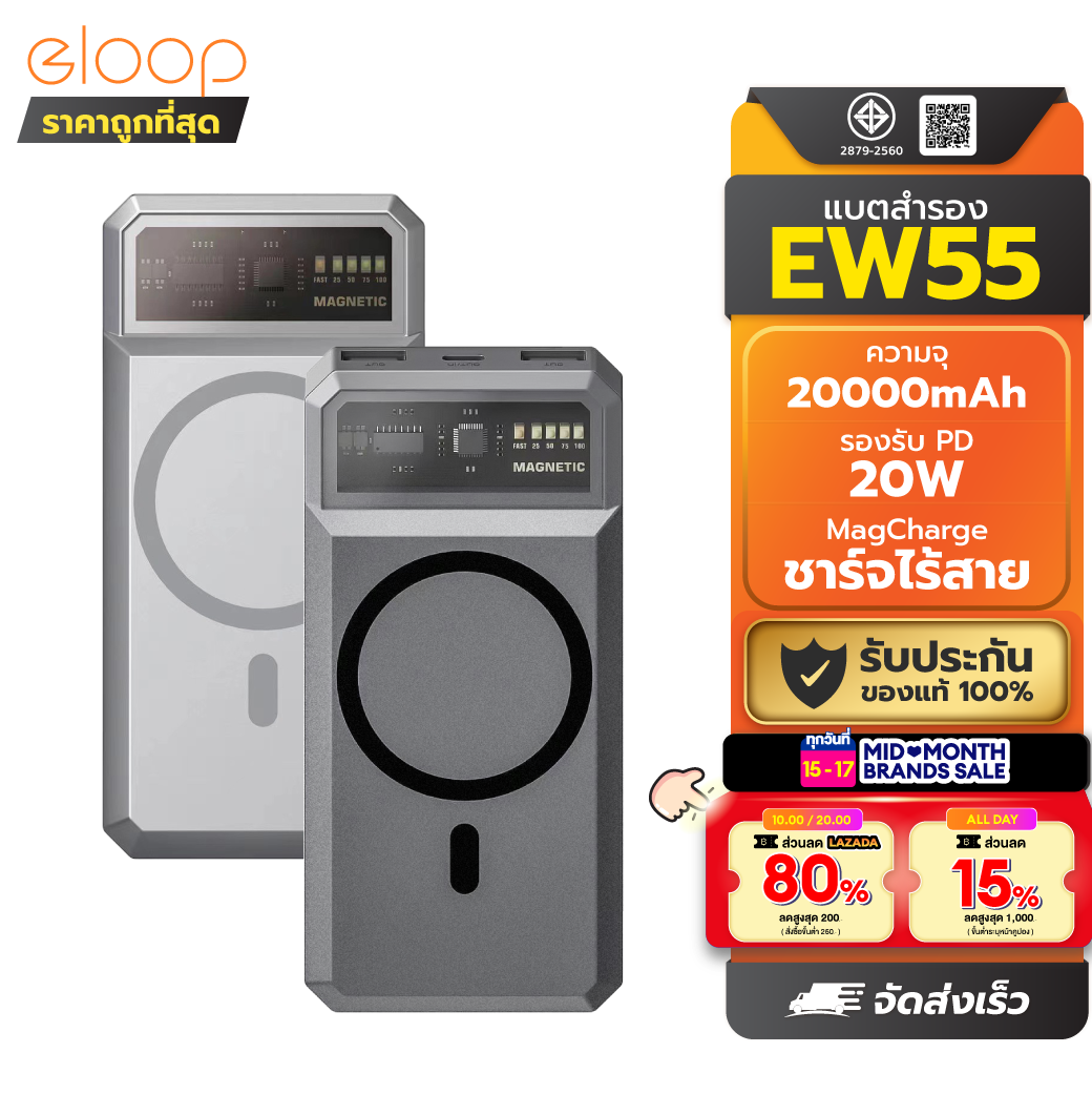 Eloop EW55 Magnetic 20000mAh แบตเตอรี่สำรอง PD 20W | QC 3.0 wireless power bank แม่เหล็ก QI Wireless Charge 15W แบตสำรองไร้สาย Battery Pack PowerBank พาวเวอร์แบงค์ พาเวอร์แบงค์ power bank