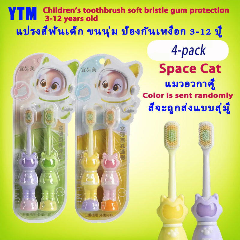 YTM Childrens toothbrush soft bristle gum protection 3-12 years old แปรงสีฟันเด็ก ขนนุ่ม ป้องกันเหงือก 3-12 ปี