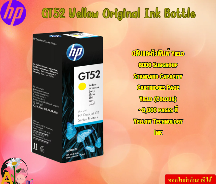HP ตลับหมึก GT52 Yellow Original Ink Bottle Page yield colour: ~8,000 pages Colors: Yellow ราคา 223 บาท*ส่งฟรี